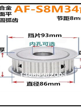 S8M34齿 同步轮 齿宽28/33/44 AF/两面平 铝 标准件 精加工皮带轮