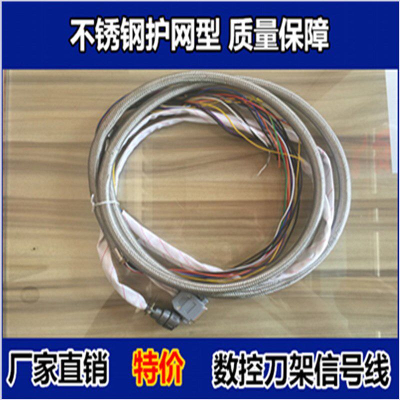 正品数控车床配件标准通用型刀架信号线 三和荣发文昌刀架数据线