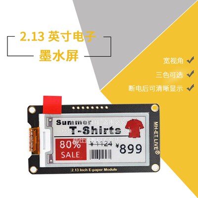 2.13寸 柔性墨水屏液晶屏模块 E-paper电子纸显示屏 三色红/黄/黑