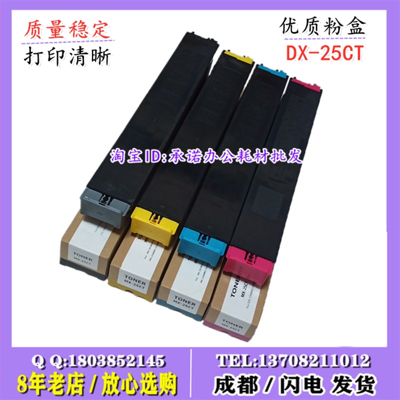 适用 夏普 DX-25CT粉盒 DX-20CT墨粉 2008UC 2508NC碳粉 粉仓