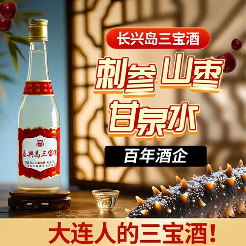 三宝酒白酒送礼长辈野生山枣42度