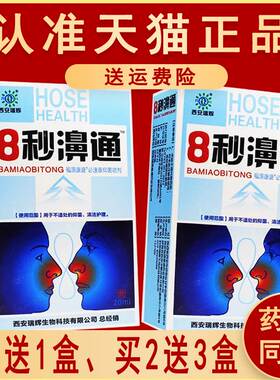 1送1、2送3】正品瑞辉8秒濞通抑菌喷剂雪山百草八秒非鼻通000536