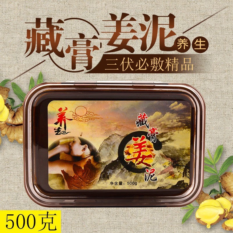 500g正品藏膏姜泥 御熙堂养生姜泥灸驱寒祛湿暖宫肩颈热敷姜泥膏
