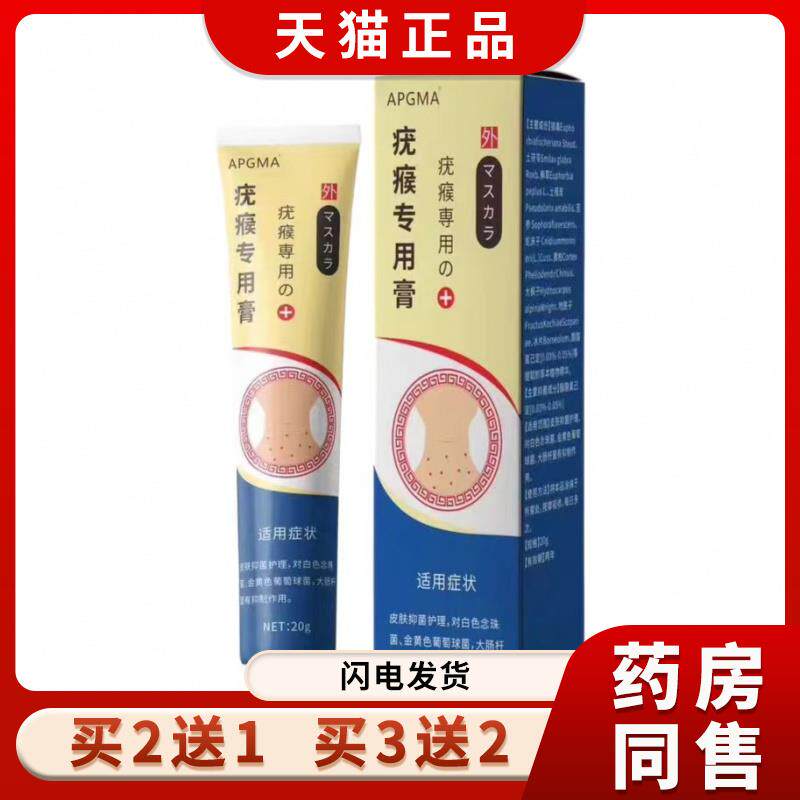 APGMA疣瘊膏皮肤外用抑菌软乳膏药优尤官方正品旗舰店