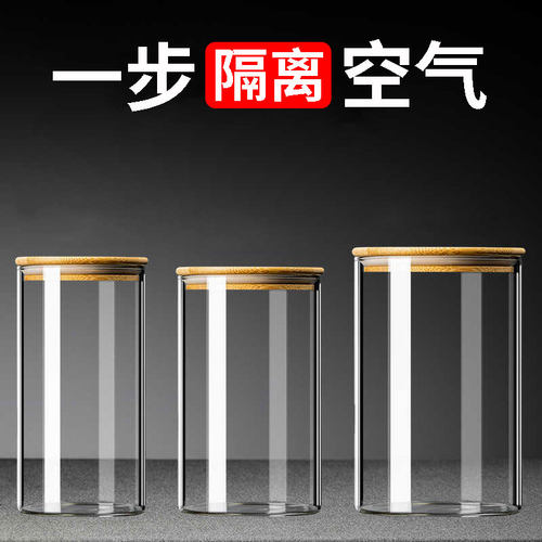 家用玻璃瓶带盖收纳密封罐食品级储存罐杂粮盒储物罐装茶叶小罐子