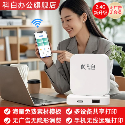 小白盒无线打印小型学生共享打印盒子科白学习盒子便携式打印云盒