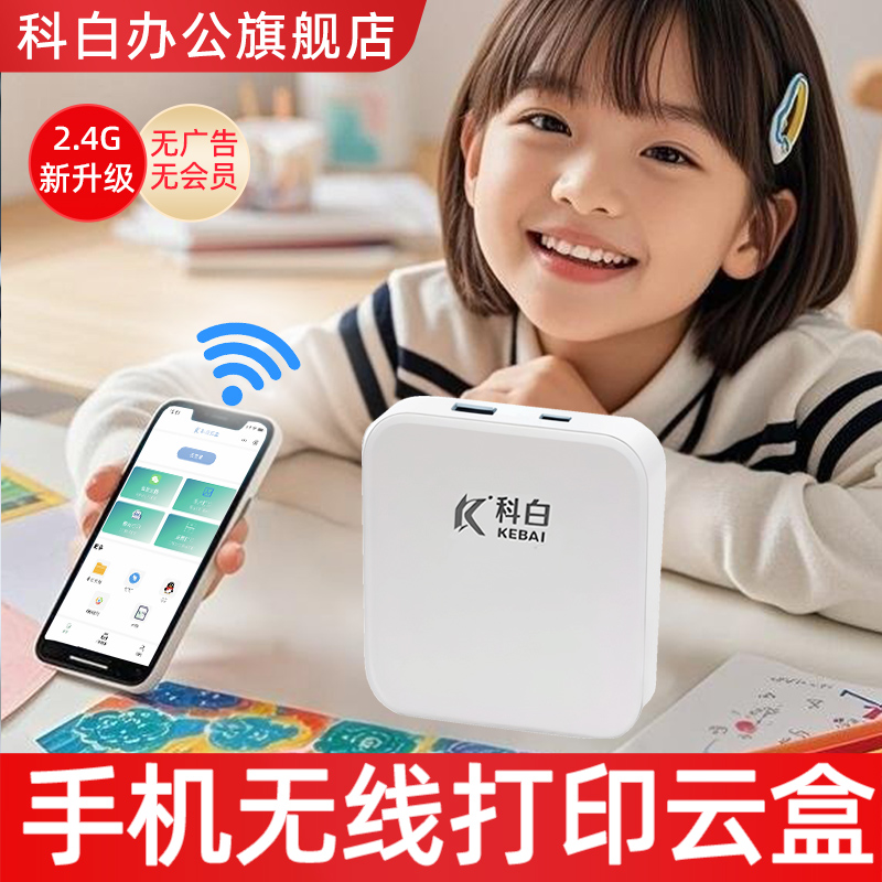 科白无线打印盒子蓝牙打印机
