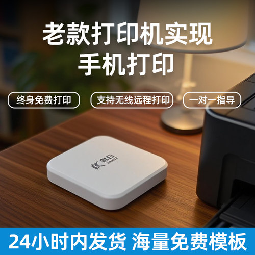 新款家庭无线打印机家用小型打印机改无线wifi智能多功能远程打印