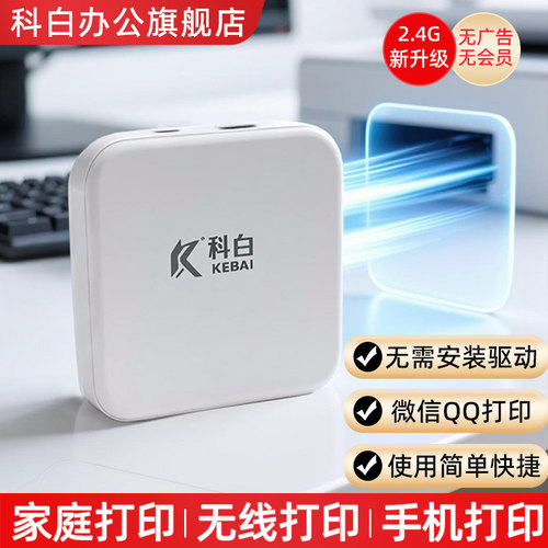 科白无线蓝牙远程打印服务器