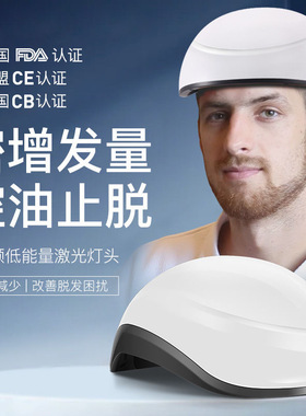 180颗红光生发帽防脱激光头盔LLLT低能量生发仪红外线护发生发帽