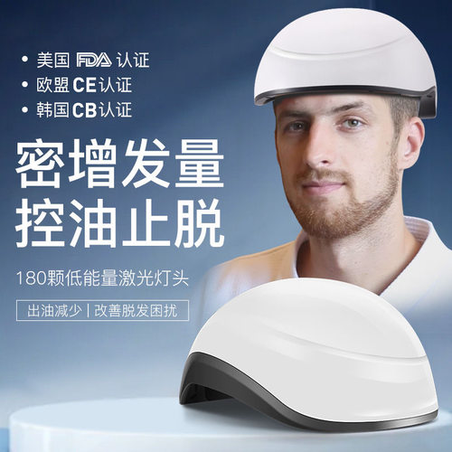 180颗红光生发帽防脱激光头盔LLLT低能量生发仪红外线护发生发帽