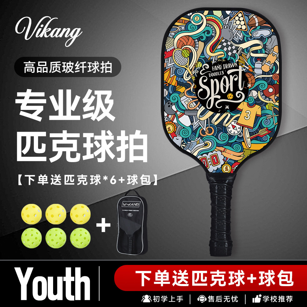 玻纤匹克球拍全套pickleball儿童成人专业玻璃纤维匹克球拍板