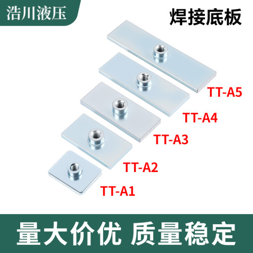 管夹TT-A1 A2 A3 A4 A5焊接底板 管夹焊接底座 高强焊接度板 支架