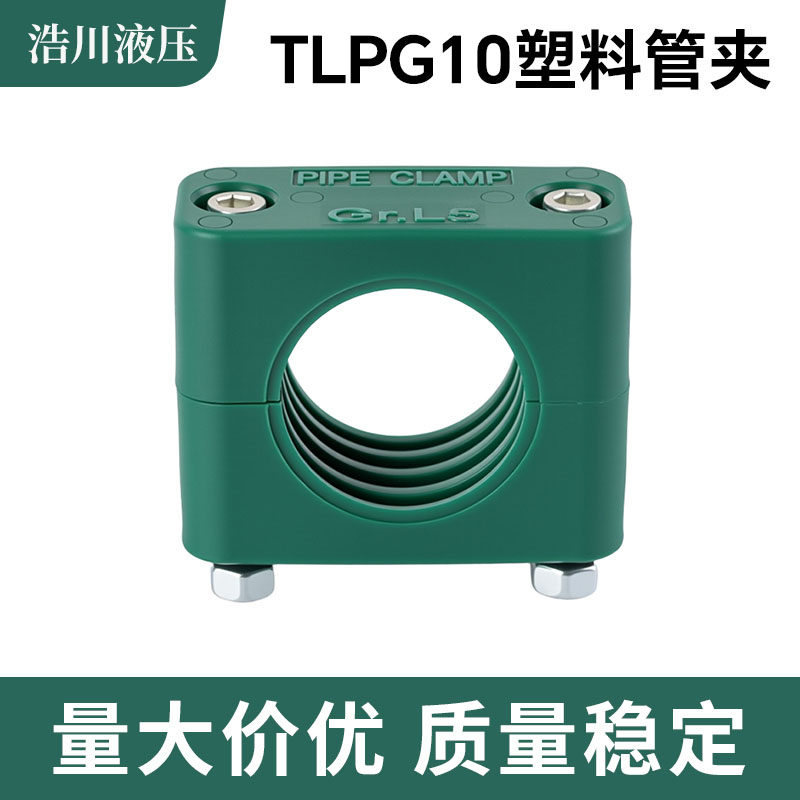 轻型TLPG10塑料管夹管卡内六角导轨管夹轨道C型钢C型滑槽系列管夹