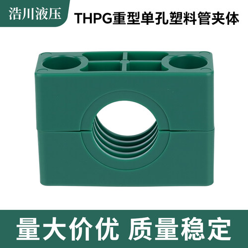 批发THPG重型塑料管夹体 液压塑料抱箍塑料卡箍 塑料支架塑料卡扣