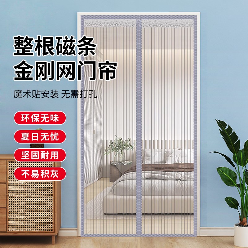 夏季防蚊门帘全磁条家用魔术贴卧室房间家用胶带磁吸免打孔金刚网