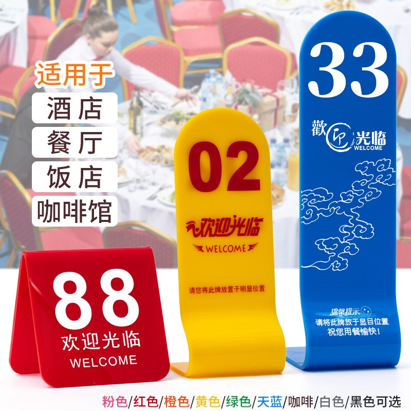亚克力桌牌立式餐厅号码数字座位牌子取餐餐饮桌号牌点餐牌定制