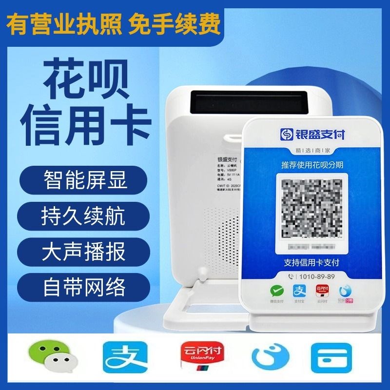 智能语音播报收款音箱4g大音量屏显防逃单商用摆地摊收钱码播报器
