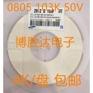 贴片电容0805 103K 50V 10nF X7R K档 10% 陶瓷电容 4K/盘包邮