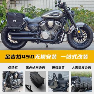 适用奔达金吉拉450/拿破仑 450前保杆保险杆改装折叠靠背快拆边包