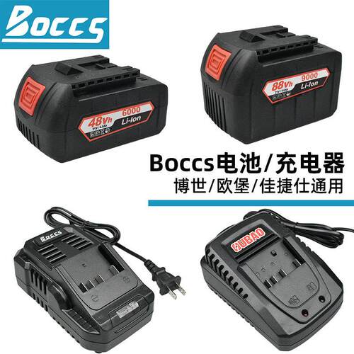BOCCS/勃克斯好工友博士欧宝无刷电动起子电钻角磨机锂电池充电器