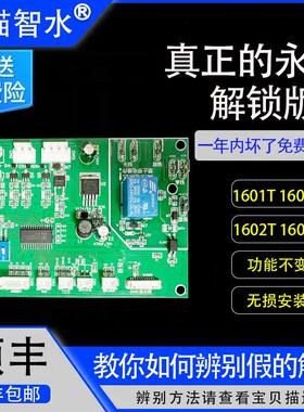 翼猫智水净水器滤芯YM-JS1601L 1603T主机板解锁续费充值通用主板