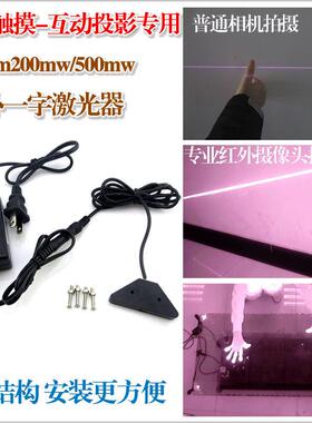 808nm红外一字激光模组 互动投影多点触摸砸球游戏扇形平面激光器