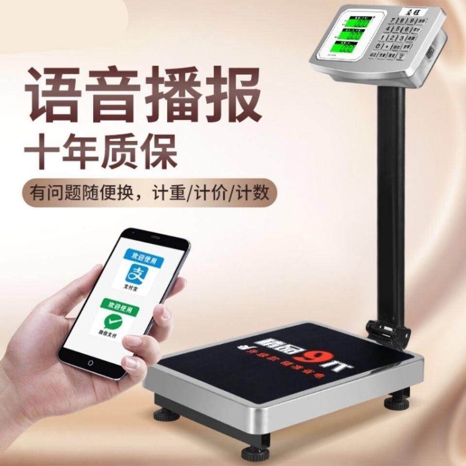 人体秤100kg电子秤商用台秤300公斤、150计价精准称重快递秤智能