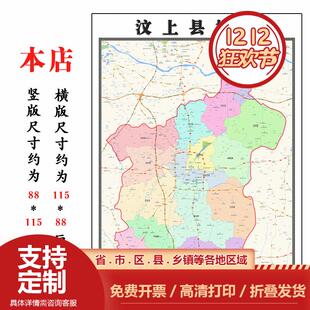 汶上县地图1.15济宁市高清折叠家用办公室书房装饰墙贴包邮