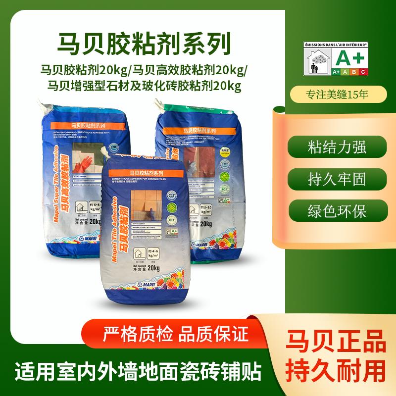 马贝瓷砖胶高效胶粘剂C2TE灰色石材与玻化砖胶泥大砖上墙粘合剂