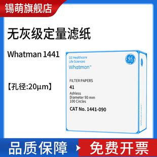 沃特曼whatman滤纸定量无灰级水系圆形快速41号20um 1441-047/055