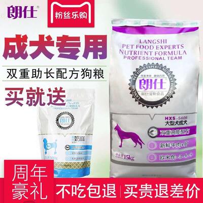 朗仕狗粮15kg成犬粮大型犬粮通用型40金毛德牧拉布多阿拉斯加30斤