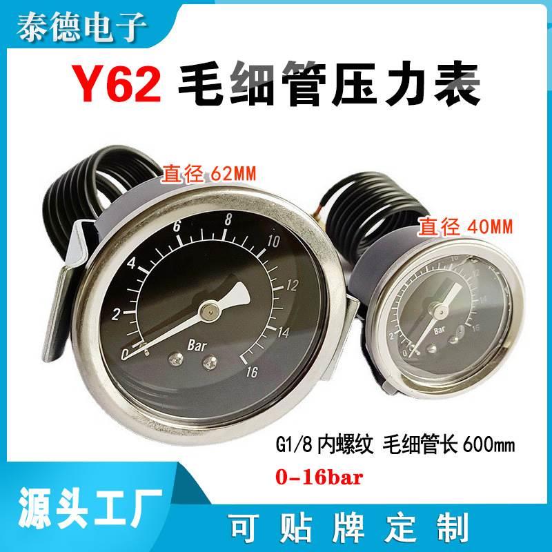 Y62毛细管铁壳支架16公斤咖啡机表压力表 G1/8内牙蒸气发生器