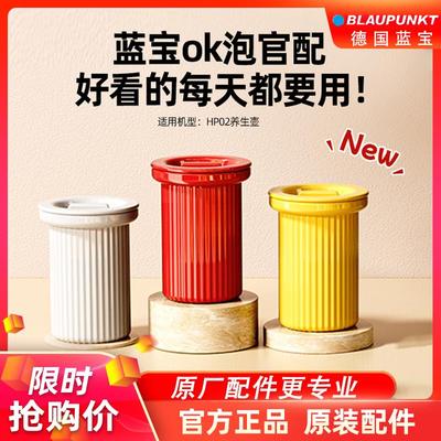 蓝宝ok泡养生壶陶瓷炖盅适配于HP02多功能炖煮一体烧水壶原装配件
