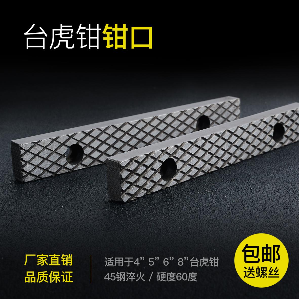 台虎钳重型虎钳 机用平口钳 钳口配件4寸 5寸 6寸虎口钳软钳口