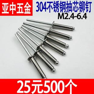 潢钉M2.4M3.2M4M4.8 304不锈钢抽芯铆钉开口型半圆头拉铆钉卯钉装