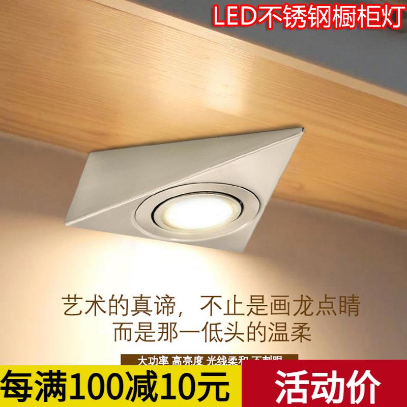 明装led三角形不锈钢橱柜灯酒柜柜底飘窗灯具220V带开关厨房射灯
