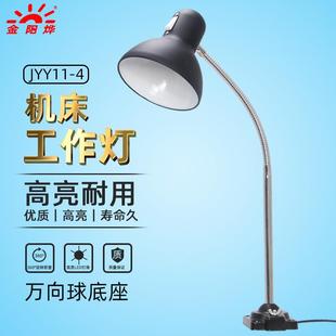 机床工作灯车床灯工业工厂螺丝固定灯座照明灯工作台灯JYY11