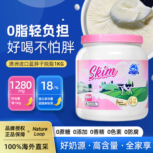 Nature Loop蓝罐胖子澳洲进口脱脂奶粉高钙高蛋白无蔗糖0脂奶粉