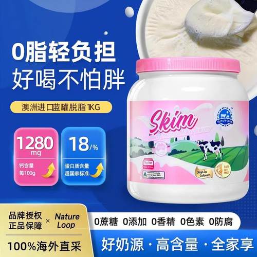 NatureLoop蓝罐脱脂奶粉