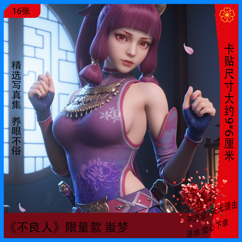 国漫不良人女神高清杂志写真画集二次元收藏卡周边房间小海报贴纸