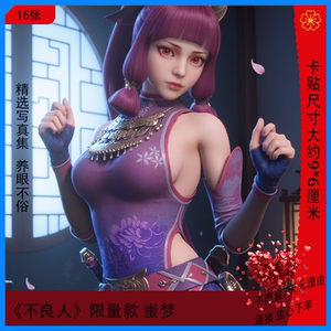 国漫不良人女神高清杂志写真画集二次元收藏卡周边房间小海报贴纸