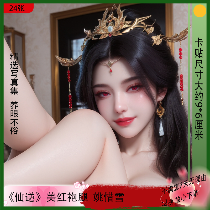 仙逆女神高清性感写真相集二次元动漫周边收藏卡纪念周边男士幻想