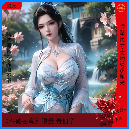 斗破苍穹cos女神写真集 国漫周边卧室宿舍男士收藏卡欣赏怀念