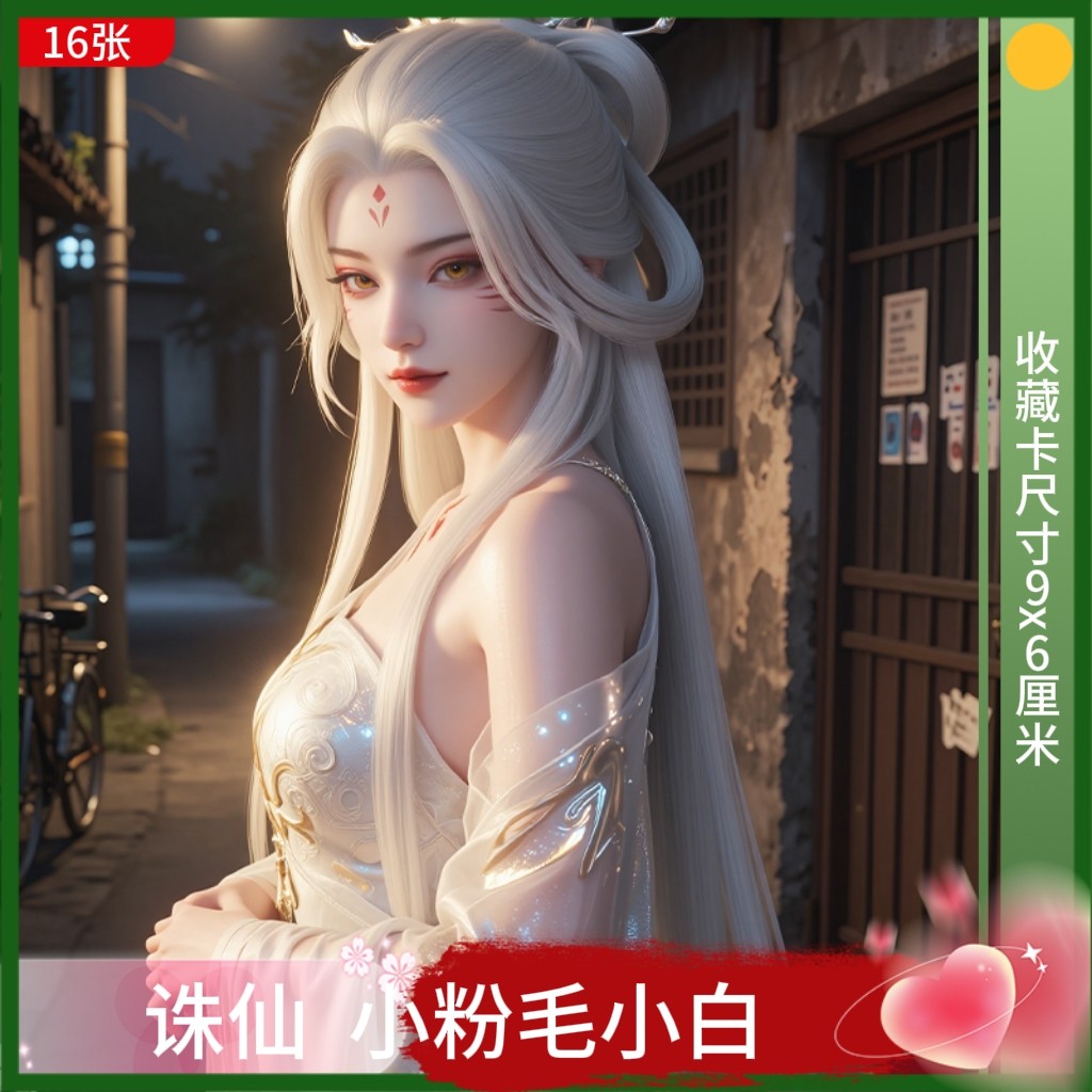诛仙女神集高清写真相集二次元动漫周边收藏卡纪念周边