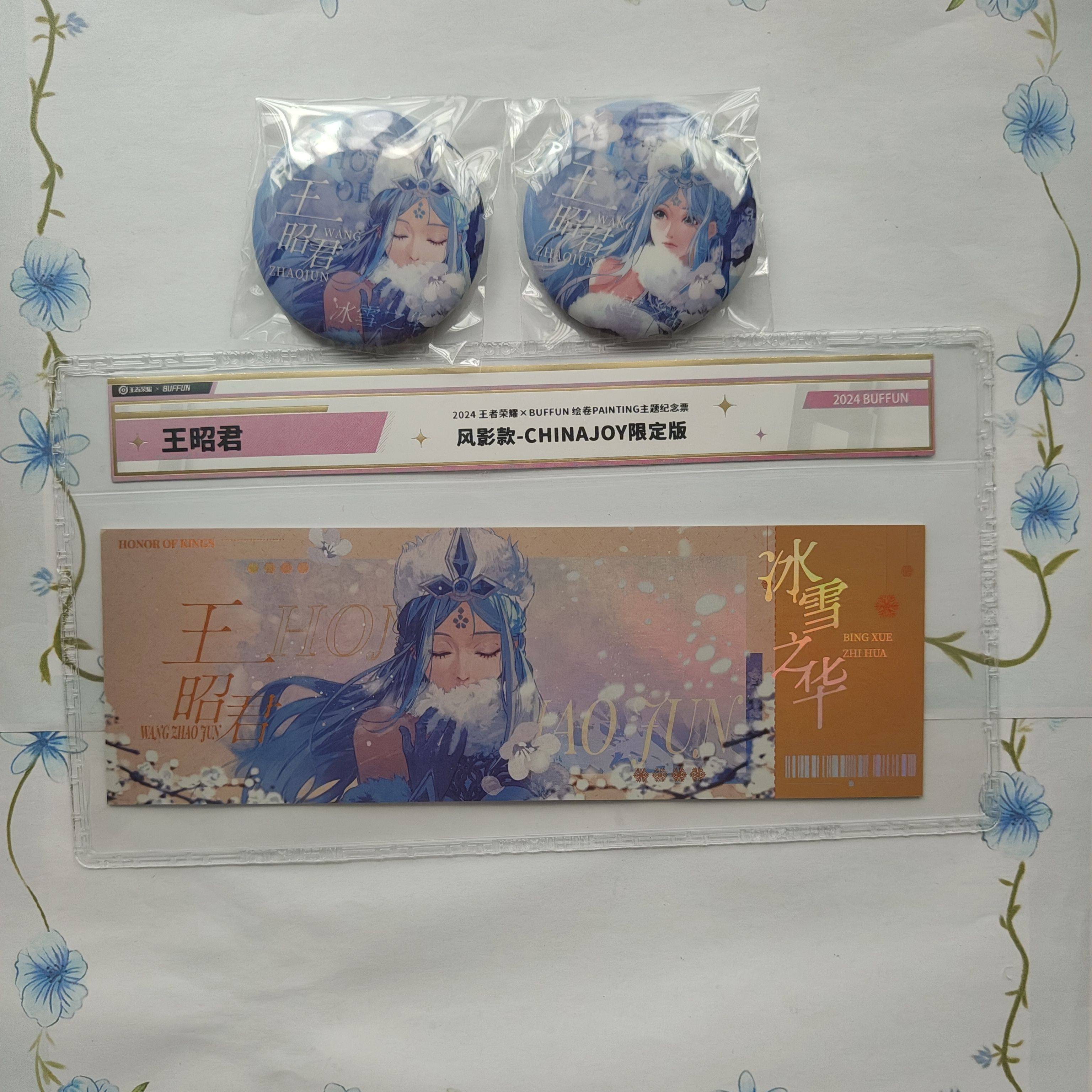 王昭君周边王者荣耀x不凡玩品绘卷限定票根正版周边拆开确认款