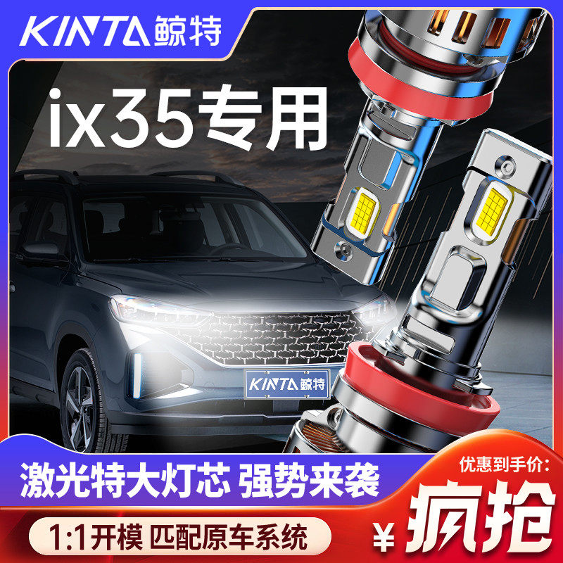 北京现代大灯近光远光灯改激光透镜前灯灯泡