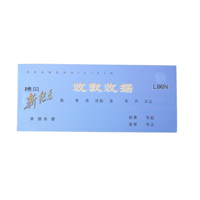 立信三联收款收据四联入出库单送货单借款领料单新纪元干式涂炭单,文具电教/文化用品/商务用品,单据/收据,淘宝优惠券,粉丝福利购,淘宝优惠卷