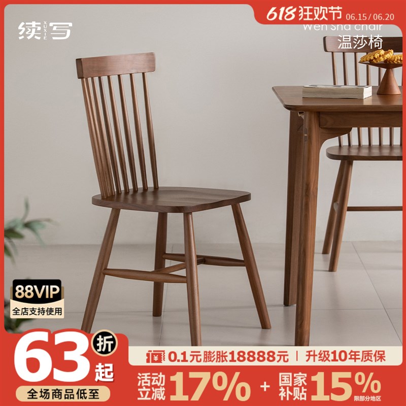 续写具实木餐椅休闲书桌椅温莎椅