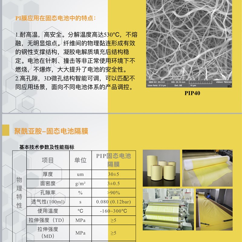 聚酰亚胺pi新固态电池隔膜锂离子动力电池耐高温热稳定级三元811